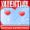 My Valentinr - chupsina