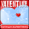 My Valentinr - dohque
