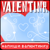 My Valentinr - fedenka