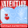My Valentinr - mashkabel