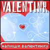 My Valentinr - mashutik125