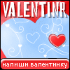 My Valentinr - masyunka