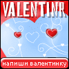 My Valentinr - vertushkaaaa