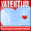 My Valentinr - wanderer