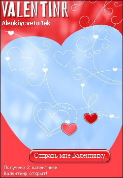 My Valentinr - alenkiycveto4ek