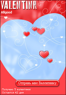 My Valentinr - allgood