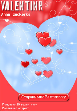 My Valentinr - anna_zuckerka