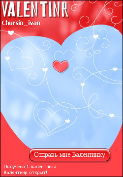 My Valentinr - chursin_ivan