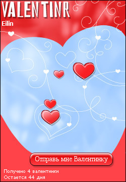 My Valentinr - eilin