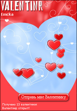 My Valentinr - emcka