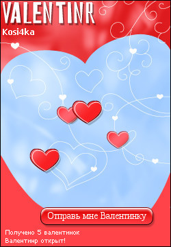 My Valentin - kosi4ka