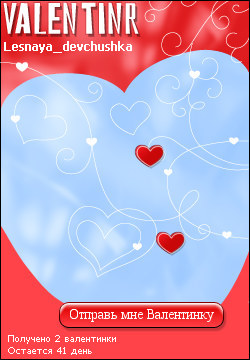 My Valentinr - lesnaya_devchushka
