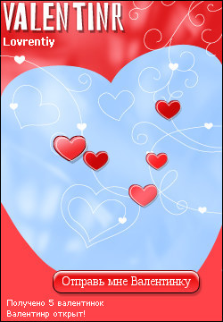 My Valentinr - lovrentiy