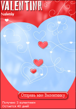 My Valentinr - naivniy