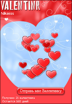 My Valentinr - nikosss
