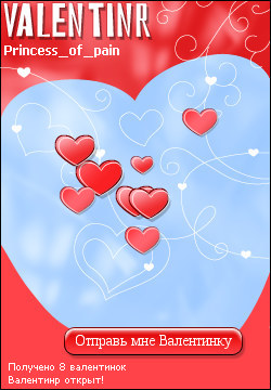 My Valentinr - princess_of_pain