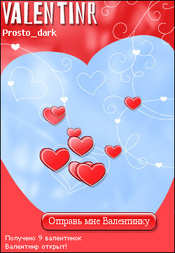 My Valentinr - prosto_dark