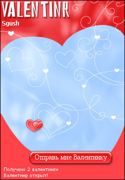 My Valentinr - sgush