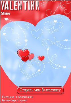 My Valentinr - shino