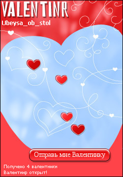 My Valentinr - ubeysa_ob_stol