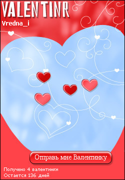 My Valentinr - vredna_i