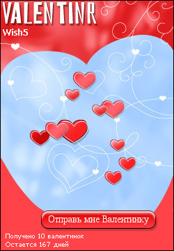 My Valentinr - wish5