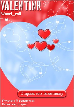 My Valentinr - wovei_evil