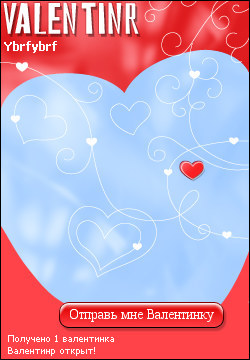 My Valentinr - ybrfybrf