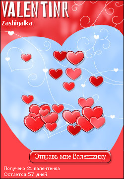 My Valentinr - zashigalka