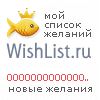 My Wishlist - 000000000000000y