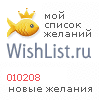 My Wishlist - 010208