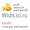 My Wishlist - 011085