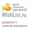 My Wishlist - 013809977