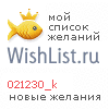 My Wishlist - 021230_k