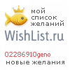 My Wishlist - 02286910geno