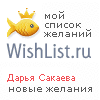 My Wishlist - 0465c85b