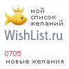 My Wishlist - 0705