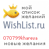 My Wishlist - 070799khareva