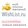 My Wishlist - 112233445566