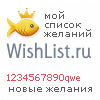 My Wishlist - 1234567890qwe