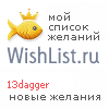 My Wishlist - 13dagger