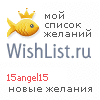 My Wishlist - 15angel15