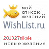 My Wishlist - 201327nikole
