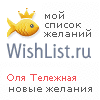 My Wishlist - 2f669eb8