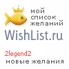 My Wishlist - 2legend2