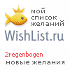 My Wishlist - 2regenbogen