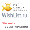 My Wishlist - 314onerka