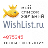 My Wishlist - 4875345
