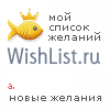 My Wishlist - 553304e8