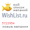 My Wishlist - 5723954